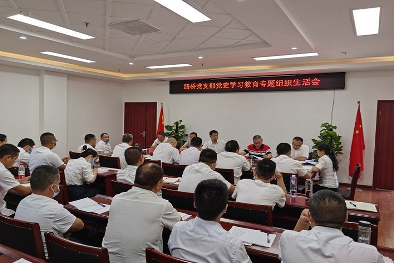 公司支部召開黨史學(xué)習教育專題組織生活會