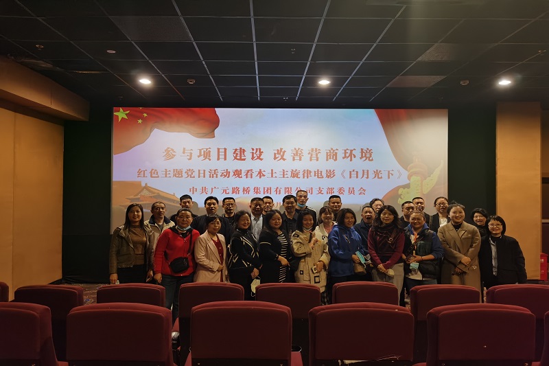 學(xué)習習近平論堅定信仰觀看紅色電影—公司黨支部開展主題黨日活動