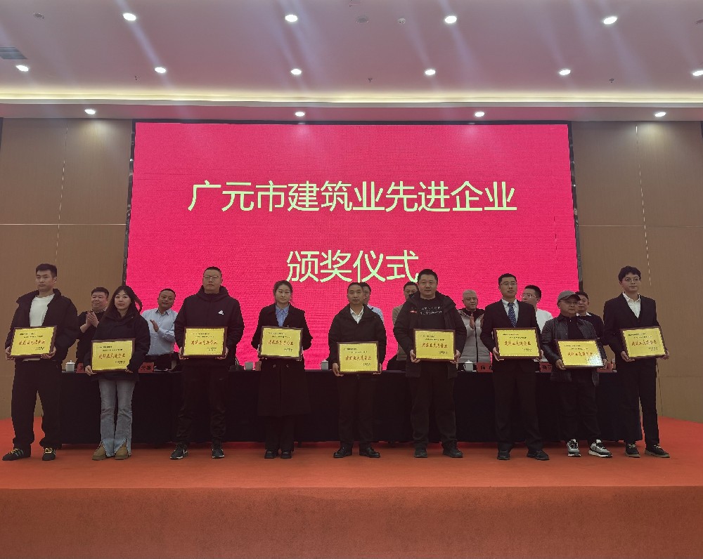 喜報(bào)|載譽(yù)而歸,攜譽(yù)同行,路橋集團(tuán)獲評(píng)廣元市建筑業(yè)協(xié)會(huì)兩項(xiàng)表彰