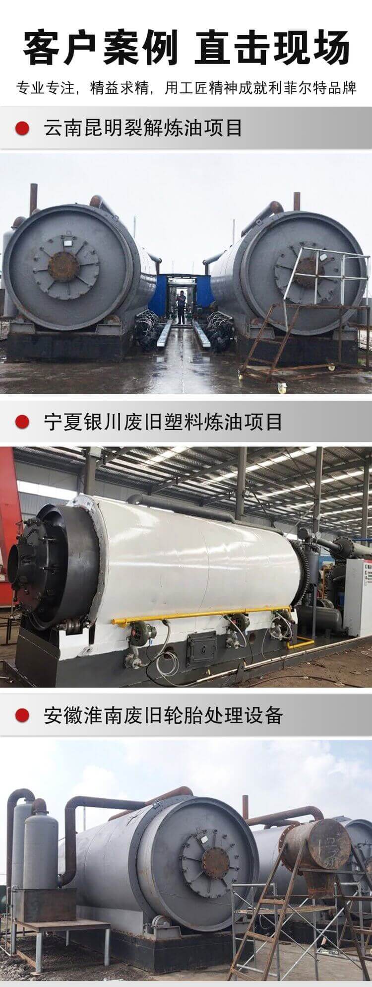 利菲爾特廢輪胎處理設(shè)備客戶案例 利菲爾特廢輪胎處理設(shè)備客戶案例